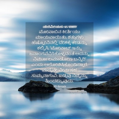 Picture 04 - ಯೆರೆಮೀಯನು 48:2 KANIRV - ಮೋವಾಬಿನ ಕೀರ್ತಿಯು - Bible Verse Picture