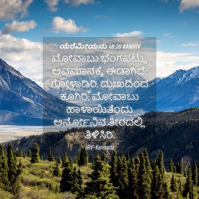 Picture 04 - ಯೆರೆಮೀಯನು 48:20 KANIRV - ಮೋವಾಬು ಭಂಗಪಟ್ಟು - Bible Verse Picture