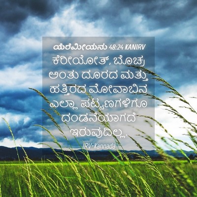 Picture 04 - ಯೆರೆಮೀಯನು 48:24 KANIRV - ಕೆರೀಯೋತ್, ಬೊಚ್ರ - Bible Verse Picture