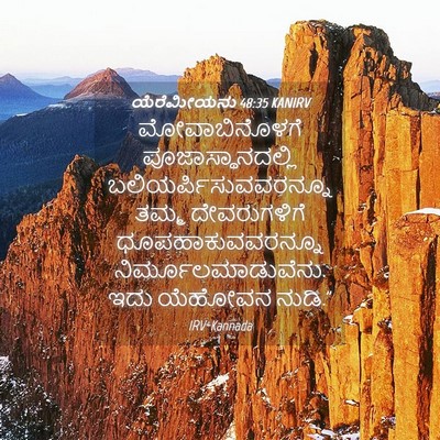 Picture 04 - ಯೆರೆಮೀಯನು 48:35 KANIRV - ಮೋವಾಬಿನೊಳಗೆ - Bible Verse Picture
