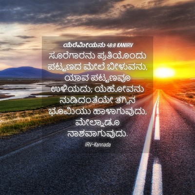 Picture 04 - ಯೆರೆಮೀಯನು 48:8 KANIRV - ಸೂರೆಗಾರನು - Bible Verse Picture