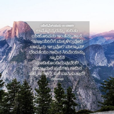 Picture 04 - ಯೆರೆಮೀಯನು 49:1 KANIRV - ಅಮ್ಮೋನ್ಯರನ್ನು - Bible Verse Picture