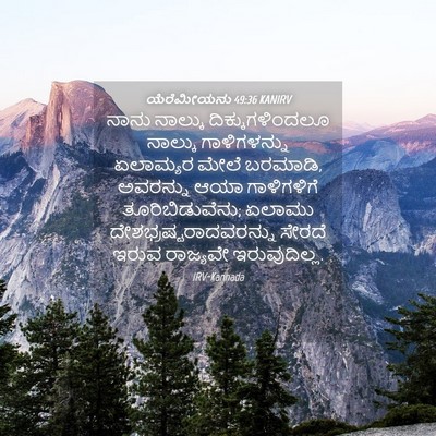 Picture 04 - ಯೆರೆಮೀಯನು 49:36 KANIRV - ನಾನು ನಾಲ್ಕು - Bible Verse Picture
