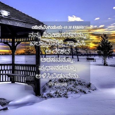 Picture 04 - ಯೆರೆಮೀಯನು 49:38 KANIRV - ನನ್ನ ಸಿಂಹಾಸನವನ್ನು - Bible Verse Picture