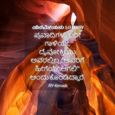 Picture 04 - ಯೆರೆಮೀಯನು 5:13 KANIRV - ಪ್ರವಾದಿಗಳು ಬರೀ - Bible Verse Picture