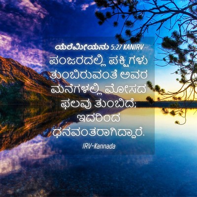 Picture 04 - ಯೆರೆಮೀಯನು 5:27 KANIRV - ಪಂಜರದಲ್ಲಿ - Bible Verse Picture