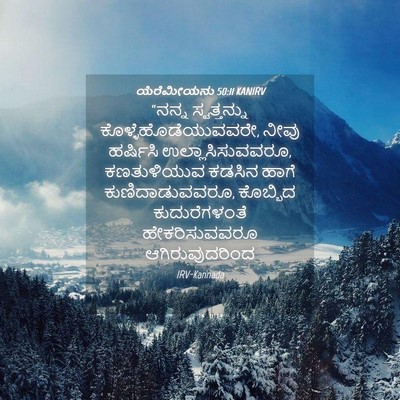 Picture 04 - ಯೆರೆಮೀಯನು 50:11 KANIRV - “ನನ್ನ ಸ್ವತ್ತನ್ನು - Bible Verse Picture