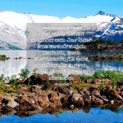 Picture 04 - ಯೆರೆಮೀಯನು 50:13 KANIRV - ಯೆಹೋವನ ರೋಷದ - Bible Verse Picture