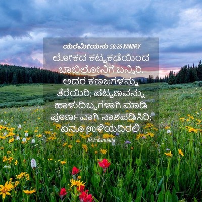 Picture 04 - ಯೆರೆಮೀಯನು 50:26 KANIRV - ಲೋಕದ ಕಟ್ಟಕಡೆಯಿಂದ - Bible Verse Picture