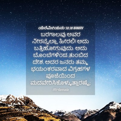 Picture 04 - ಯೆರೆಮೀಯನು 50:38 KANIRV - ಬರಗಾಲವು ಅವರ - Bible Verse Picture