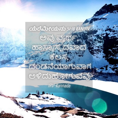 Picture 04 - ಯೆರೆಮೀಯನು 51:18 KANIRV - ಅವು ವ್ಯರ್ಥ, - Bible Verse Picture