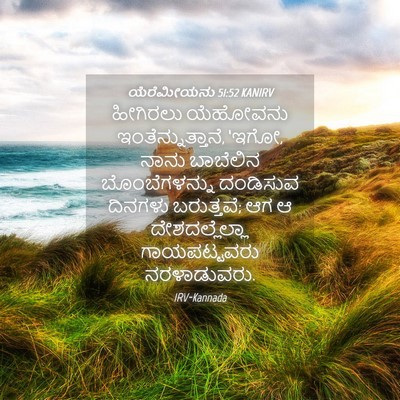 Picture 04 - ಯೆರೆಮೀಯನು 51:52 KANIRV - ಹೀಗಿರಲು ಯೆಹೋವನು - Bible Verse Picture