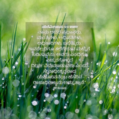 Picture 04 - ಯೆರೆಮೀಯನು 51:57 KANIRV - ನಾನು ಅದರ ಪ್ರಧಾನರು, - Bible Verse Picture