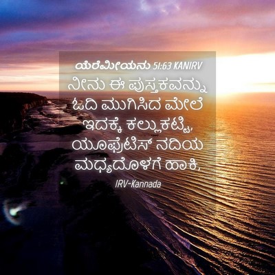 Picture 04 - ಯೆರೆಮೀಯನು 51:63 KANIRV - ನೀನು ಈ - Bible Verse Picture