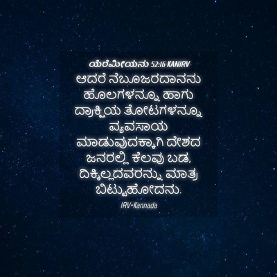 Picture 04 - ಯೆರೆಮೀಯನು 52:16 KANIRV - ಆದರೆ ನೆಬೂಜರದಾನನು - Bible Verse Picture
