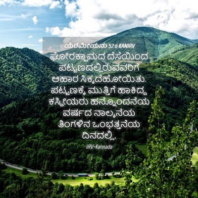 Picture 04 - ಯೆರೆಮೀಯನು 52:6 KANIRV - ಘೋರಕ್ಷಾಮದ - Bible Verse Picture