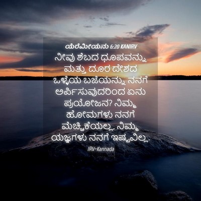 Picture 04 - ಯೆರೆಮೀಯನು 6:20 KANIRV - ನೀವು ಶೆಬದ - Bible Verse Picture