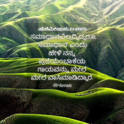 Picture 04 - ಯೆರೆಮೀಯನು 8:11 KANIRV -  - Bible Verse Picture