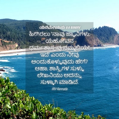 Picture 04 - ಯೆರೆಮೀಯನು 8:8 KANIRV - ಹೀಗಿರಲು ‘ನಾವು - Bible Verse Picture