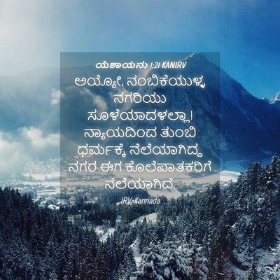 Picture 04 - ಯೆಶಾಯನು 1:21 KANIRV - ಅಯ್ಯೋ, - Bible Verse Picture