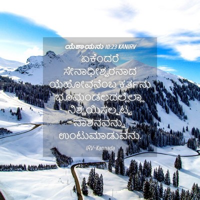 Picture 04 - ಯೆಶಾಯನು 10:23 KANIRV - ಏಕೆಂದರೆ - Bible Verse Picture