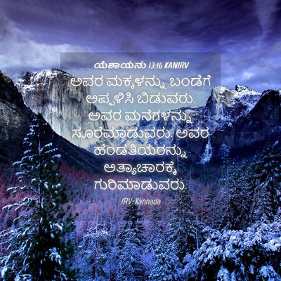 Picture 04 - ಯೆಶಾಯನು 13:16 KANIRV - ಅವರ ಮಕ್ಕಳನ್ನು - Bible Verse Picture
