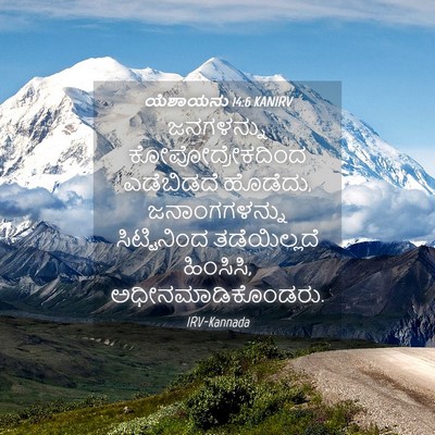 Picture 04 - ಯೆಶಾಯನು 14:6 KANIRV - ಜನಗಳನ್ನು - Bible Verse Picture