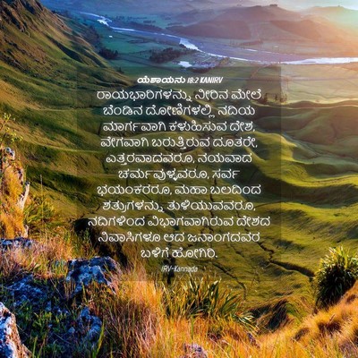 Picture 04 - ಯೆಶಾಯನು 18:2 KANIRV - ರಾಯಭಾರಿಗಳನ್ನು - Bible Verse Picture