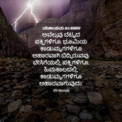 Picture 04 - ಯೆಶಾಯನು 18:6 KANIRV - ಅವೆಲ್ಲವು ಬೆಟ್ಟದ - Bible Verse Picture