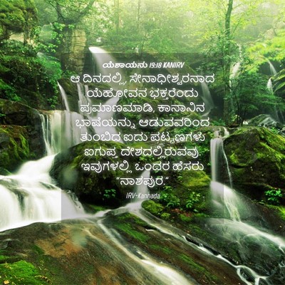 Picture 04 - ಯೆಶಾಯನು 19:18 KANIRV - ಆ ದಿನದಲ್ಲಿ, - Bible Verse Picture