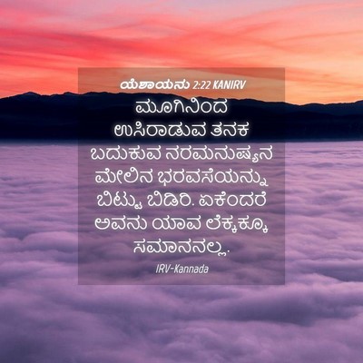 Picture 04 - ಯೆಶಾಯನು 2:22 KANIRV - ಮೂಗಿನಿಂದ ಉಸಿರಾಡುವ - Bible Verse Picture