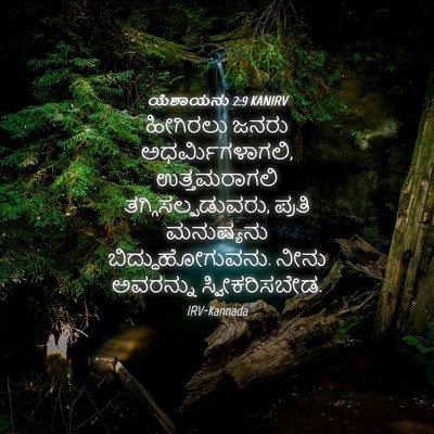 Picture 04 - ಯೆಶಾಯನು 2:9 KANIRV - ಹೀಗಿರಲು ಜನರು - Bible Verse Picture