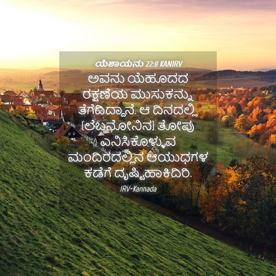 Picture 04 - ಯೆಶಾಯನು 22:8 KANIRV - ಅವನು ಯೆಹೂದದ - Bible Verse Picture