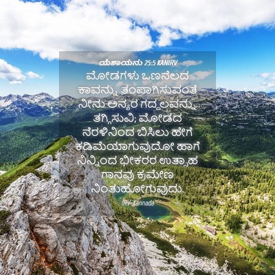 Picture 04 - ಯೆಶಾಯನು 25:5 KANIRV - ಮೋಡಗಳು ಒಣನೆಲದ - Bible Verse Picture
