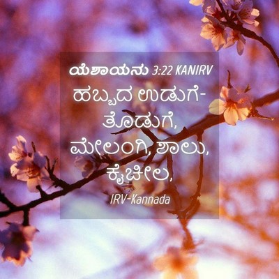 Picture 04 - ಯೆಶಾಯನು 3:22 KANIRV - ಹಬ್ಬದ - Bible Verse Picture