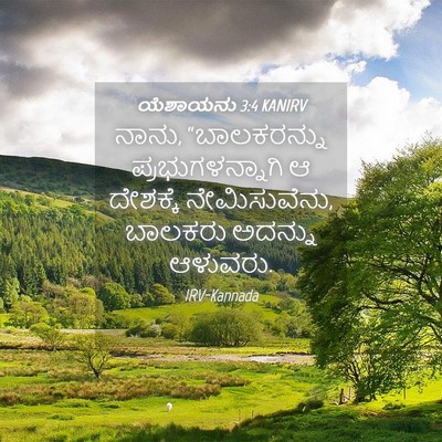 Picture 04 - ಯೆಶಾಯನು 3:4 KANIRV - ನಾನು, “ಬಾಲಕರನ್ನು - Bible Verse Picture