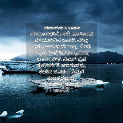 Picture 04 - ಯೆಶಾಯನು 30:19 KANIRV - ಯೆರೂಸಲೇಮಿನಲ್ಲಿ - Bible Verse Picture