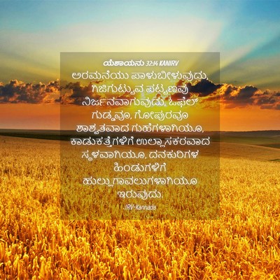 Picture 04 - ಯೆಶಾಯನು 32:14 KANIRV - ಅರಮನೆಯು - Bible Verse Picture