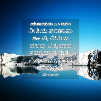 Picture 04 - ಯೆಶಾಯನು 32:17 KANIRV - ನೀತಿಯ ಪರಿಣಾಮ - Bible Verse Picture