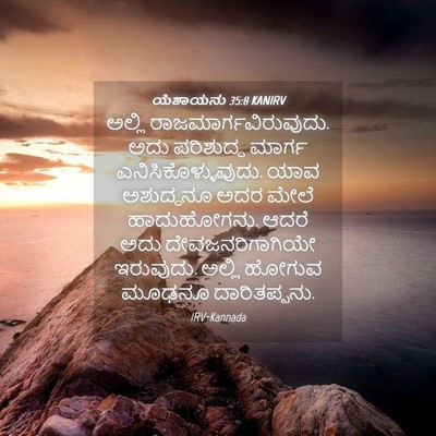 Picture 04 - ಯೆಶಾಯನು 35:8 KANIRV - ಅಲ್ಲಿ - Bible Verse Picture