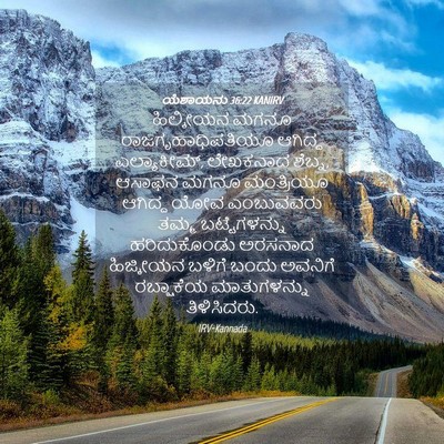 Picture 04 - ಯೆಶಾಯನು 36:22 KANIRV - ಹಿಲ್ಕೀಯನ ಮಗನೂ - Bible Verse Picture