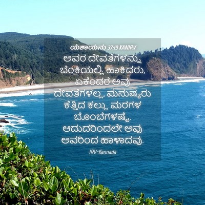 Picture 04 - ಯೆಶಾಯನು 37:19 KANIRV - ಅವರ ದೇವತೆಗಳನ್ನು - Bible Verse Picture