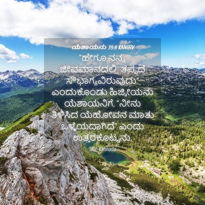 Picture 04 - ಯೆಶಾಯನು 39:8 KANIRV - “ಹೇಗೂ ನನ್ನ - Bible Verse Picture