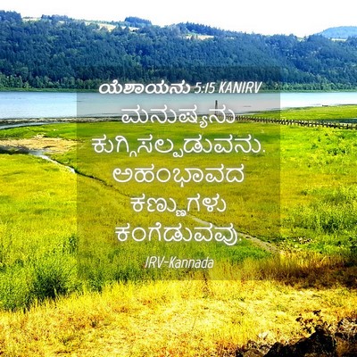 Picture 04 - ಯೆಶಾಯನು 5:15 KANIRV - ಮನುಷ್ಯನು - Bible Verse Picture