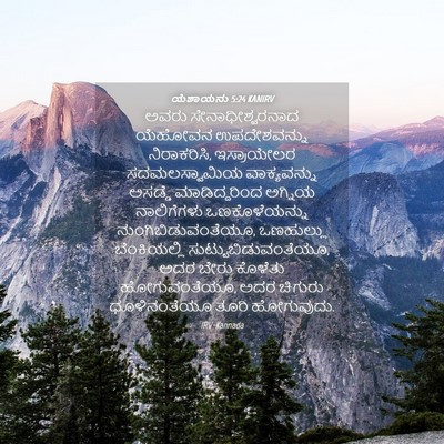 Picture 04 - ಯೆಶಾಯನು 5:24 KANIRV - ಅವರು - Bible Verse Picture