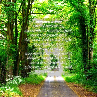 Picture 04 - ಯೆಶಾಯನು 50:4 KANIRV - ಬಳಲಿಹೋದವರನ್ನು - Bible Verse Picture