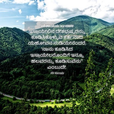 Picture 04 - ಯೆಶಾಯನು 56:8 KANIRV - ಇಸ್ರಾಯೇಲಿನ - Bible Verse Picture