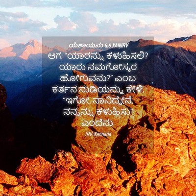 Picture 04 - ಯೆಶಾಯನು 6:8 KANIRV - ಆಗ, “ಯಾರನ್ನು - Bible Verse Picture