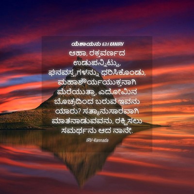 Picture 04 - ಯೆಶಾಯನು 63:1 KANIRV - ಆಹಾ, ರಕ್ತವರ್ಣದ - Bible Verse Picture