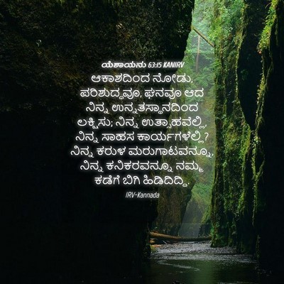 Picture 04 - ಯೆಶಾಯನು 63:15 KANIRV - ಆಕಾಶದಿಂದ ನೋಡು, - Bible Verse Picture